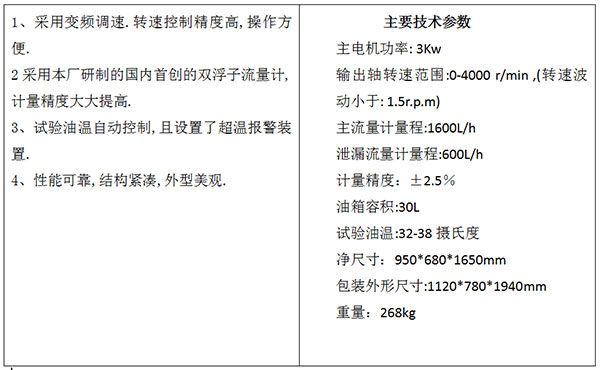 PT燃油泵試驗臺