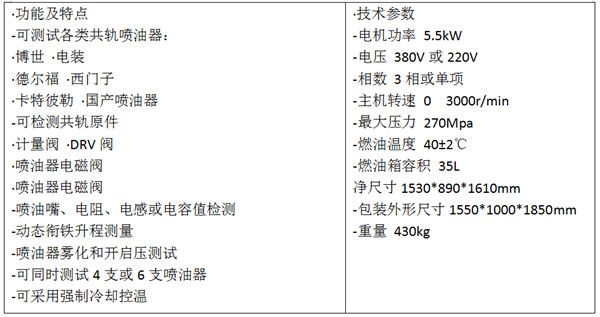 JC726共軌噴油器試驗(yàn)臺